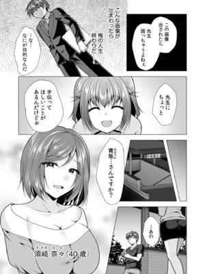 [山田キリン&松波留美] ヤリマン・リベンジ〜先生、アイツらの母親寝取ってよ〜[デジタル特装版]_0009