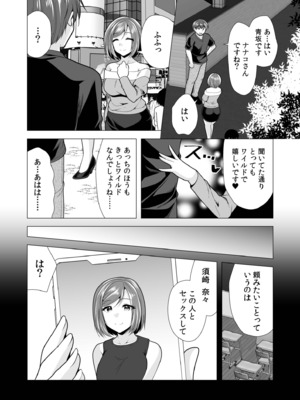 [山田キリン&松波留美] ヤリマン・リベンジ〜先生、アイツらの母親寝取ってよ〜[デジタル特装版]_0010