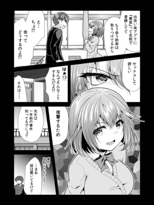 [山田キリン&松波留美] ヤリマン・リベンジ〜先生、アイツらの母親寝取ってよ〜[デジタル特装版]_0011