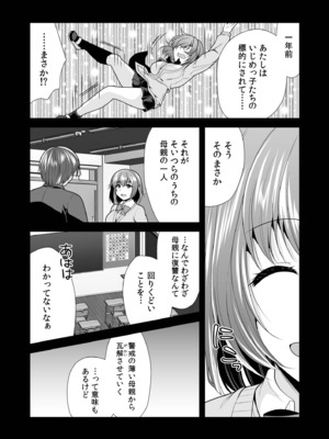 [山田キリン&松波留美] ヤリマン・リベンジ〜先生、アイツらの母親寝取ってよ〜[デジタル特装版]_0012