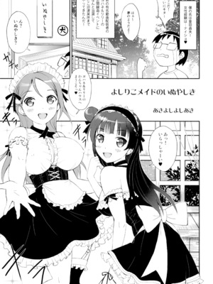 [Anorak Post (あきよしよしあき)] よしりこメイドのいぬやしき (ラブライブ! サンシャイン!!) [DL版]_0004