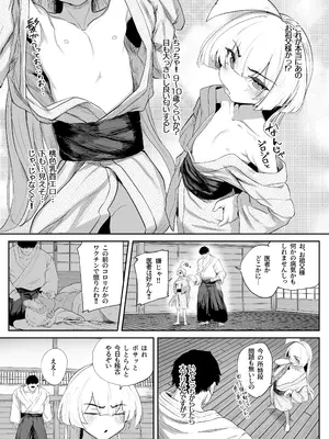 [NEO AXIS (そうたつ)] 転変堕落 ～最強武道家 TS○リオナホに堕つ～[DL版]_0011