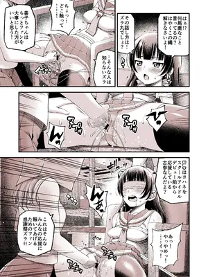 [Pornado (poccoly)] 堕天使ヨハネ生誕祭～古参オタ達にハメられて～ (ラブライブ! サンシャイン!!) [DL版]_0005