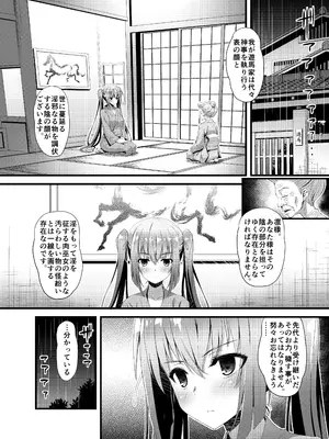 [Steel Mayonnaise (ひぐちいさみ)] 肉巫女の宴 壱～漆 総集編 [DL版]_0309