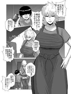 [Sushi Spark] いじめっ子のヤンママを僕のデカチンと常識改変で成敗してやる！_0003