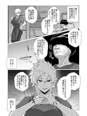 [Sushi Spark] いじめっ子のヤンママを僕のデカチンと常識改変で成敗してやる！_0004