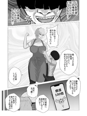 [Sushi Spark] いじめっ子のヤンママを僕のデカチンと常識改変で成敗してやる！_0005