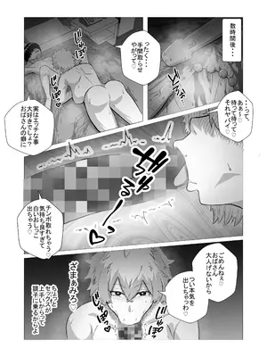 [Sushi Spark] いじめっ子のヤンママを僕のデカチンと常識改変で成敗してやる！_0006