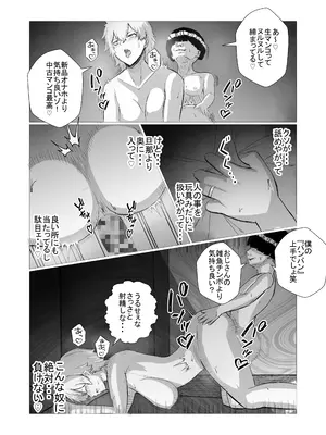 [Sushi Spark] いじめっ子のヤンママを僕のデカチンと常識改変で成敗してやる！_0008