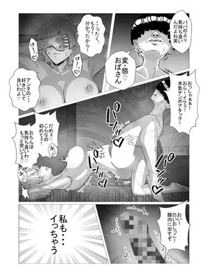 [Sushi Spark] いじめっ子のヤンママを僕のデカチンと常識改変で成敗してやる！_0011