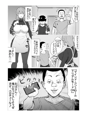 [Sushi Spark] おっとりママを常識改変 息子の同級生と寝取られ性教育_0003
