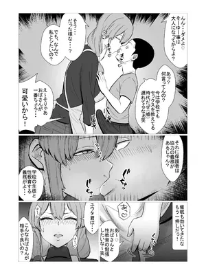 [Sushi Spark] おっとりママを常識改変 息子の同級生と寝取られ性教育_0004