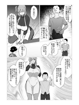 [Sushi Spark] おっとりママを常識改変 息子の同級生と寝取られ性教育_0005