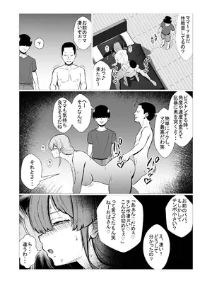 [Sushi Spark] おっとりママを常識改変 息子の同級生と寝取られ性教育_0008