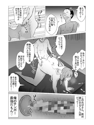 [Sushi Spark] おっとりママを常識改変 息子の同級生と寝取られ性教育_0009