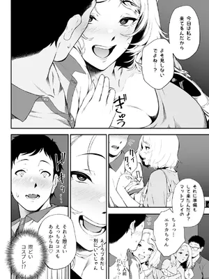 [X36丸ボックス] ギャギャギャ・ギャル・コスプレ 〜ラブホで密着ぬるぬるソープごっこ_0008