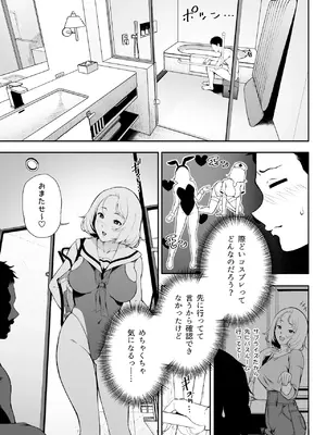 [X36丸ボックス] ギャギャギャ・ギャル・コスプレ 〜ラブホで密着ぬるぬるソープごっこ_0009