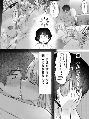 [やまなし娘。(シツジ)] キミと一緒なら――2_0003