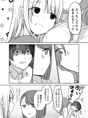 [やまなし娘。(シツジ)] キミと一緒なら――2_0008