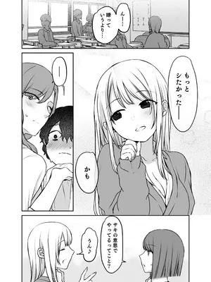 [やまなし娘。(シツジ)] キミと一緒なら――2_0009