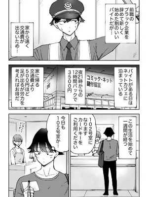 [テクニシャン] ネカフェのおねえさんと3時間パックの×××_0003