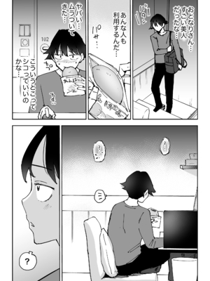 [テクニシャン] ネカフェのおねえさんと3時間パックの×××_0006