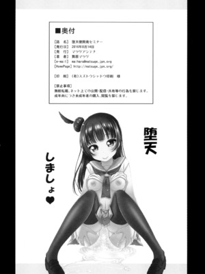 [マツゲアンテナ (舞原マツゲ)] 堕天使開発セミナー (ラブライブ! サンシャイン!!) [DL版]_0026