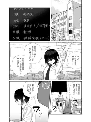 [外山100kg (外山じごく)] 保健体育で実技が必修になった世界_0005