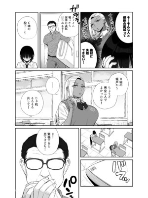 [外山100kg (外山じごく)] 保健体育で実技が必修になった世界_0007