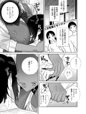 [外山100kg (外山じごく)] 保健体育で実技が必修になった世界_0009