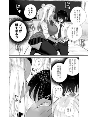 [外山100kg (外山じごく)] 保健体育で実技が必修になった世界_0010