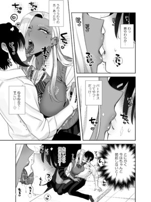 [外山100kg (外山じごく)] 保健体育で実技が必修になった世界_0011