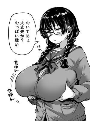 [奥ヴぁ] 目つきも口も悪いけどちゃんとお願いしたら大体なんでもしてくれるドえろい眼鏡っ娘のドメガ（弩女牙）さん_0002
