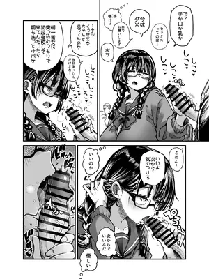 [奥ヴぁ] 目つきも口も悪いけどちゃんとお願いしたら大体なんでもしてくれるドえろい眼鏡っ娘のドメガ（弩女牙）さん_0004
