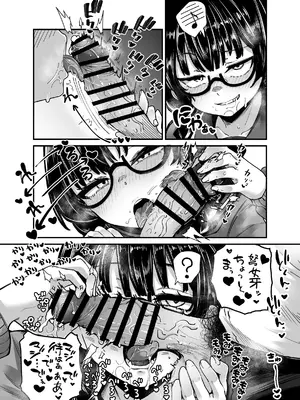 [奥ヴぁ] 目つきも口も悪いけどちゃんとお願いしたら大体なんでもしてくれるドえろい眼鏡っ娘のドメガ（弩女牙）さん_0009