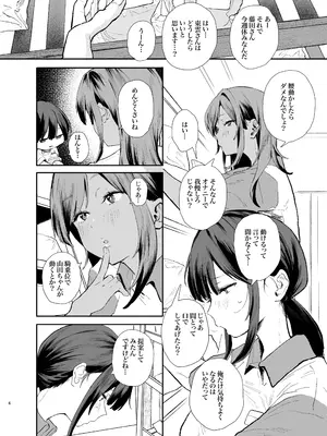 [山紺屋 (やまこんぶ)] 家出してウチに来たバイトの後輩がエロすぎたので…3〜ポリネシアンセックス編〜_0006