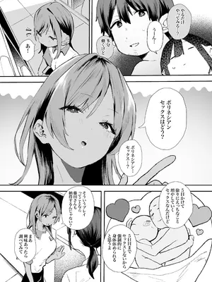 [山紺屋 (やまこんぶ)] 家出してウチに来たバイトの後輩がエロすぎたので…3〜ポリネシアンセックス編〜_0007