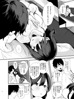 [山紺屋 (やまこんぶ)] 家出してウチに来たバイトの後輩がエロすぎたので…3〜ポリネシアンセックス編〜_0008