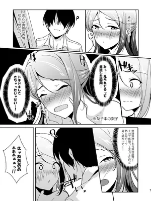 [布の家 (むーんらいと)] Toりころーる (ラブライブ! サンシャイン!!) [DL版]_0007