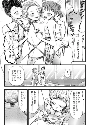 [独特のM (電池)] 貢ぎマゾ堕とし大作戦！〜南国お貢ぎ編〜_0006