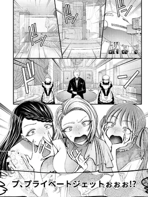 [独特のM (電池)] 貢ぎマゾ堕とし大作戦！〜南国お貢ぎ編〜_0007