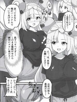 [白たぬきの里] ハルトにモテたくてジム通いしたナンジャモが子宮トレで理性崩壊中出しされる話 (ポケットモンスター)_0002