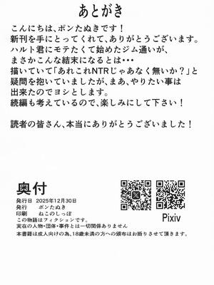 [白たぬきの里] ハルトにモテたくてジム通いしたナンジャモが子宮トレで理性崩壊中出しされる話 (ポケットモンスター)_0017