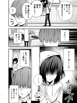 [黄金紳士倶楽部] 僕のことが好きすぎる陰キャストーカー女子になら何をヤってもいいよね？_0003