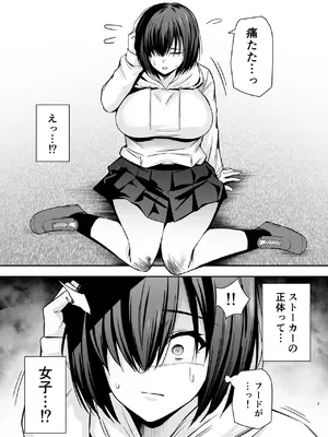 [黄金紳士倶楽部] 僕のことが好きすぎる陰キャストーカー女子になら何をヤってもいいよね？_0006