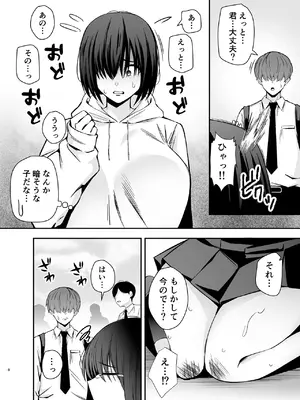 [黄金紳士倶楽部] 僕のことが好きすぎる陰キャストーカー女子になら何をヤってもいいよね？_0007