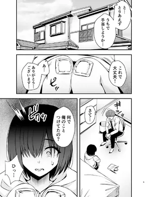 [黄金紳士倶楽部] 僕のことが好きすぎる陰キャストーカー女子になら何をヤってもいいよね？_0008