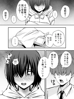 [黄金紳士倶楽部] 僕のことが好きすぎる陰キャストーカー女子になら何をヤってもいいよね？_0009