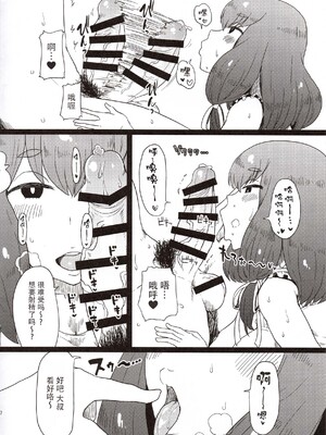 (C89) [ParadiseGom (ごるごんぞーら)] 本番なし!フェザータッチはじめちゃん (ガッチャマンクラウズ) [种付大叔个人汉化]_0009