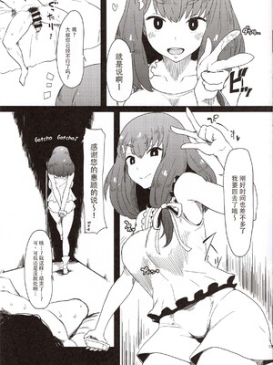 (C89) [ParadiseGom (ごるごんぞーら)] 本番なし!フェザータッチはじめちゃん (ガッチャマンクラウズ) [种付大叔个人汉化]_0012